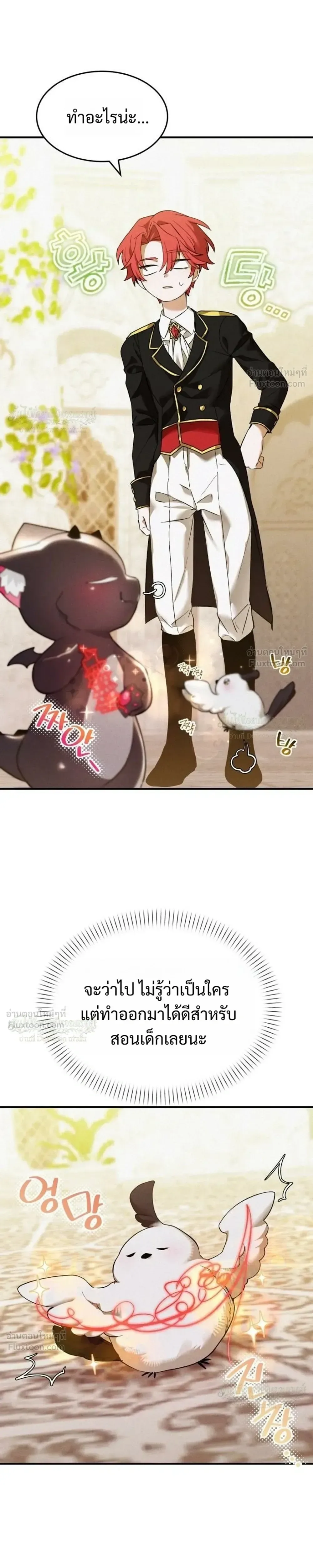 One Day, I Became a Hatchling ชีวิตใหม่ในร่างมังกรตัวน้อย ตอนที่ 16 หน้า 11