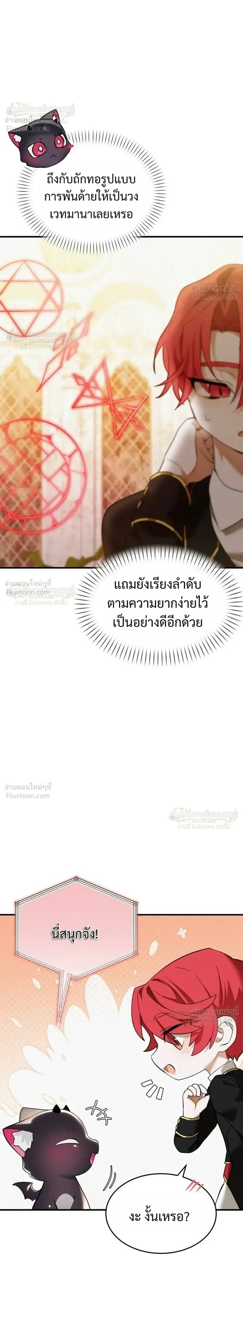 One Day, I Became a Hatchling ชีวิตใหม่ในร่างมังกรตัวน้อย ตอนที่ 16 หน้า 12