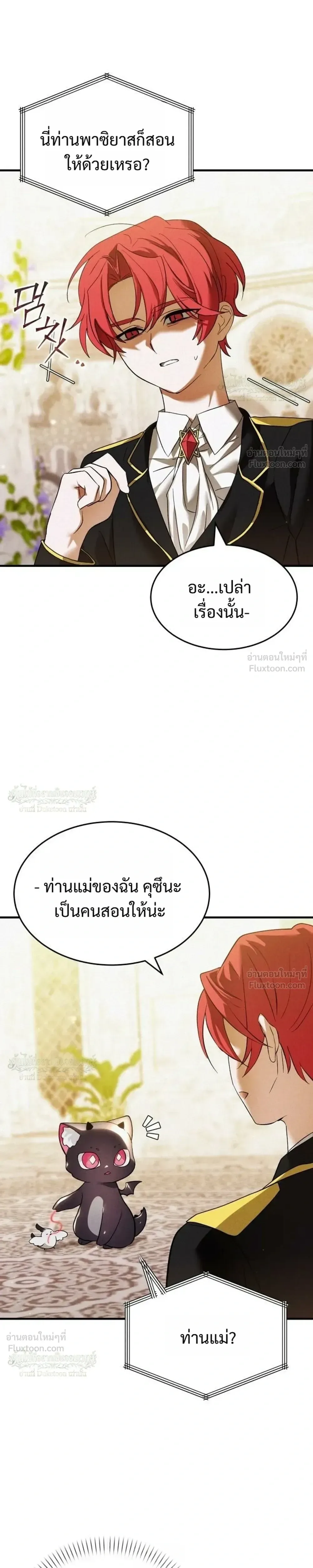 One Day, I Became a Hatchling ชีวิตใหม่ในร่างมังกรตัวน้อย ตอนที่ 16 หน้า 13