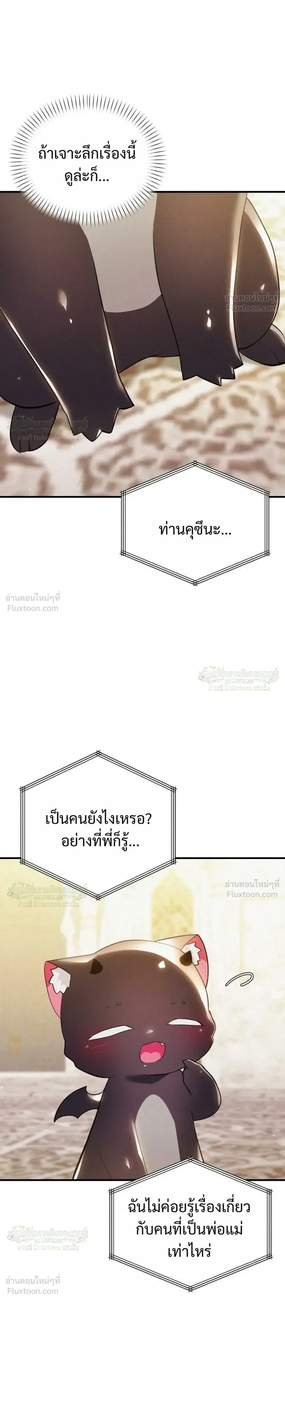 One Day, I Became a Hatchling ชีวิตใหม่ในร่างมังกรตัวน้อย ตอนที่ 16 หน้า 15