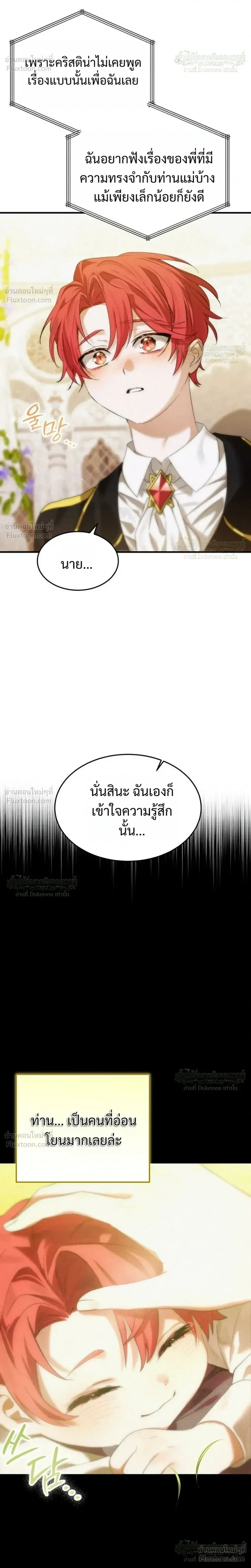 One Day, I Became a Hatchling ชีวิตใหม่ในร่างมังกรตัวน้อย ตอนที่ 16 หน้า 16