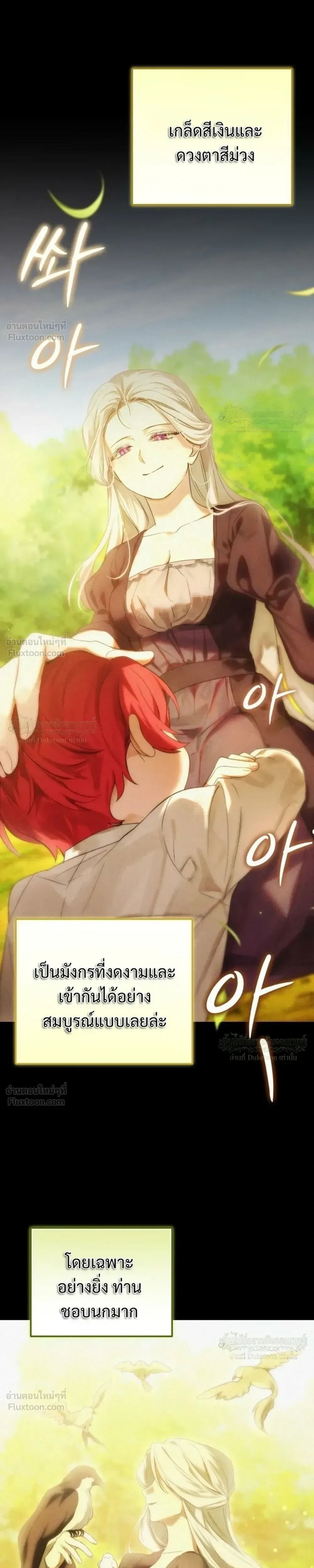 One Day, I Became a Hatchling ชีวิตใหม่ในร่างมังกรตัวน้อย ตอนที่ 16 หน้า 17