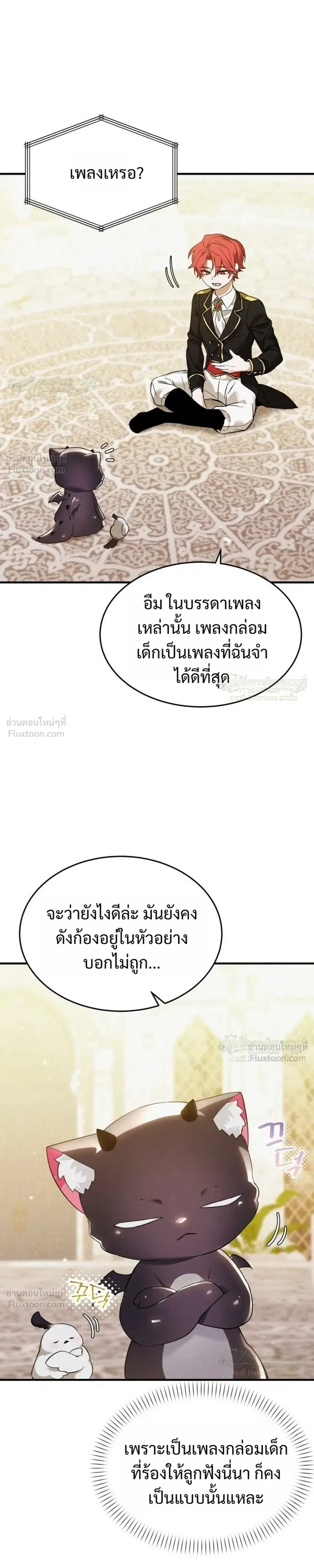 One Day, I Became a Hatchling ชีวิตใหม่ในร่างมังกรตัวน้อย ตอนที่ 16 หน้า 19