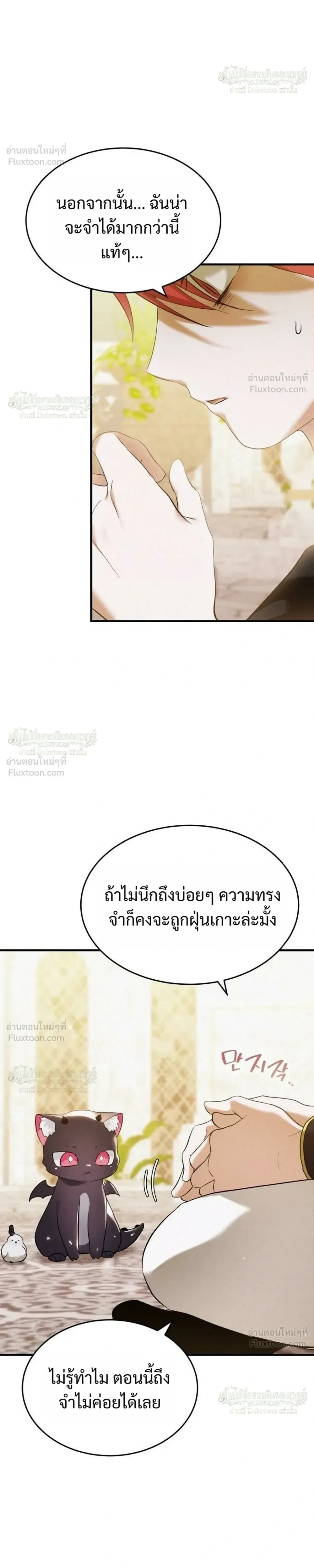 One Day, I Became a Hatchling ชีวิตใหม่ในร่างมังกรตัวน้อย ตอนที่ 16 หน้า 20