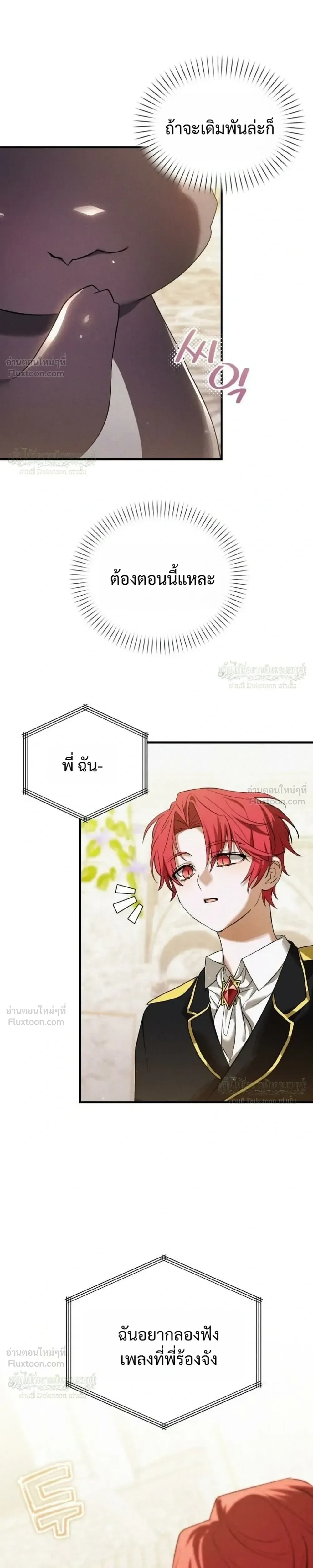 One Day, I Became a Hatchling ชีวิตใหม่ในร่างมังกรตัวน้อย ตอนที่ 16 หน้า 21