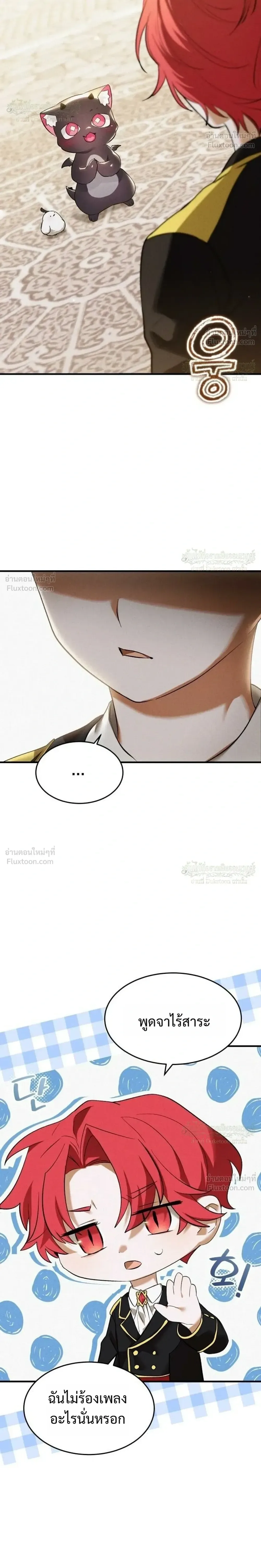 One Day, I Became a Hatchling ชีวิตใหม่ในร่างมังกรตัวน้อย ตอนที่ 16 หน้า 22
