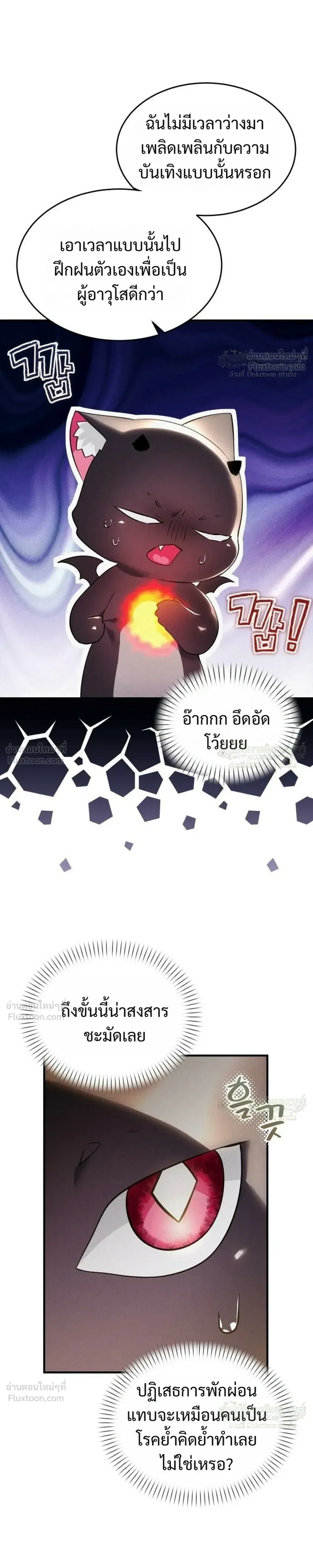 One Day, I Became a Hatchling ชีวิตใหม่ในร่างมังกรตัวน้อย ตอนที่ 16 หน้า 23