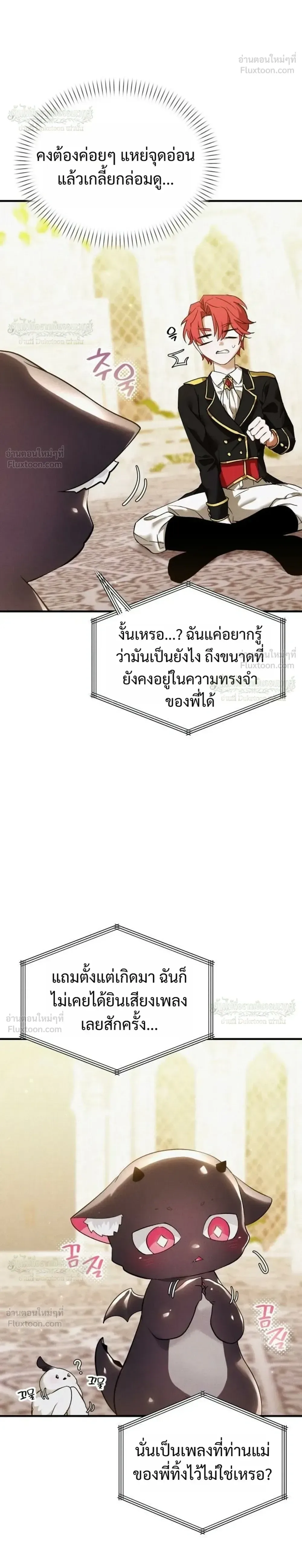 One Day, I Became a Hatchling ชีวิตใหม่ในร่างมังกรตัวน้อย ตอนที่ 16 หน้า 24