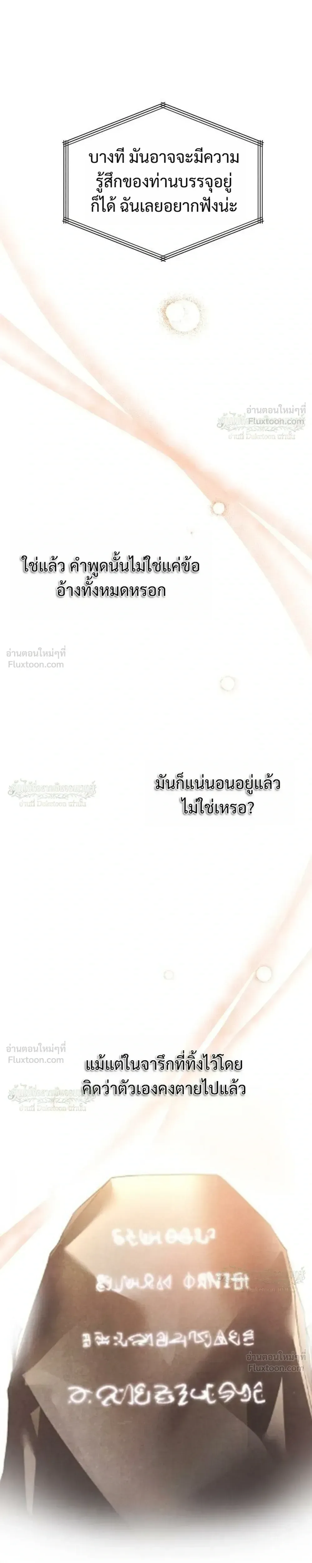 One Day, I Became a Hatchling ชีวิตใหม่ในร่างมังกรตัวน้อย ตอนที่ 16 หน้า 25