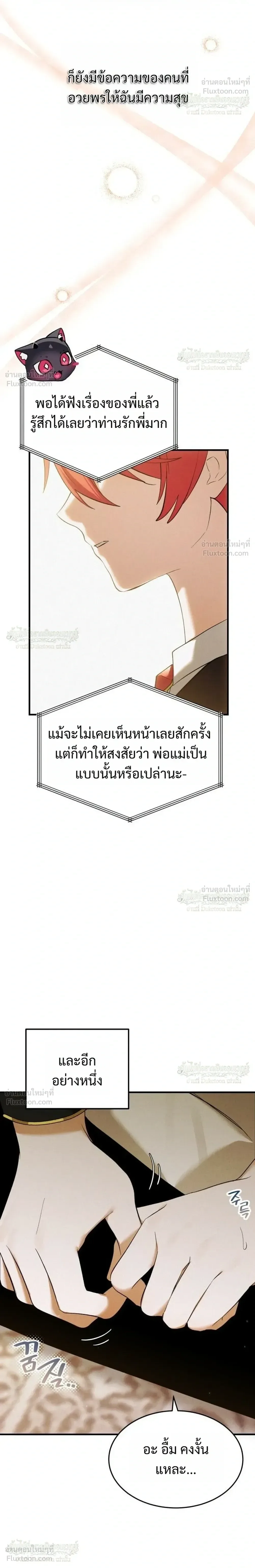One Day, I Became a Hatchling ชีวิตใหม่ในร่างมังกรตัวน้อย ตอนที่ 16 หน้า 26