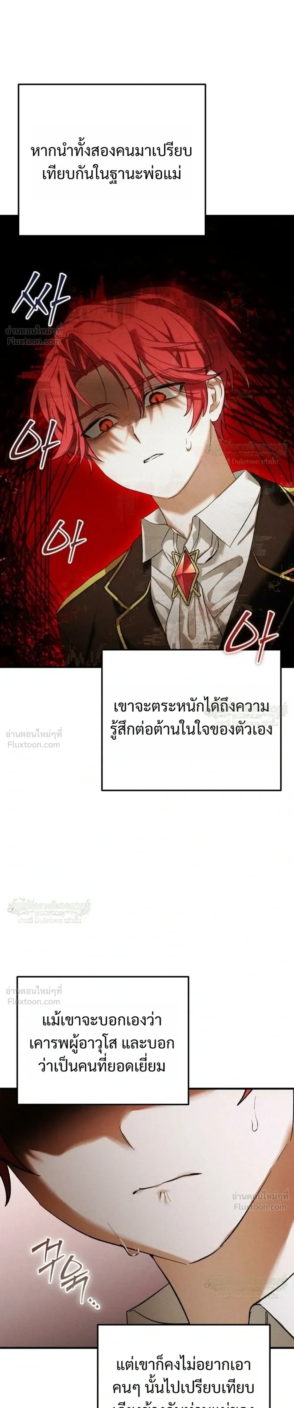 One Day, I Became a Hatchling ชีวิตใหม่ในร่างมังกรตัวน้อย ตอนที่ 16 หน้า 27