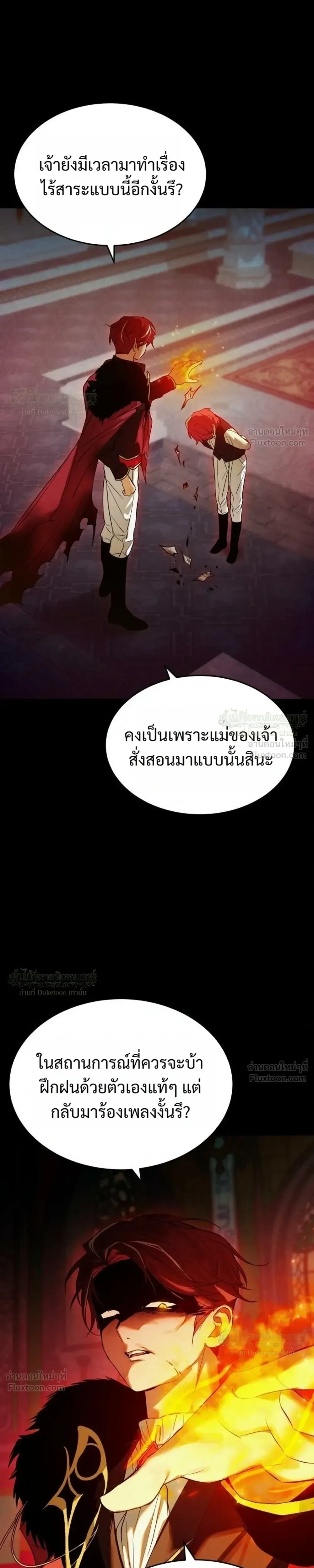 One Day, I Became a Hatchling ชีวิตใหม่ในร่างมังกรตัวน้อย ตอนที่ 16 หน้า 29