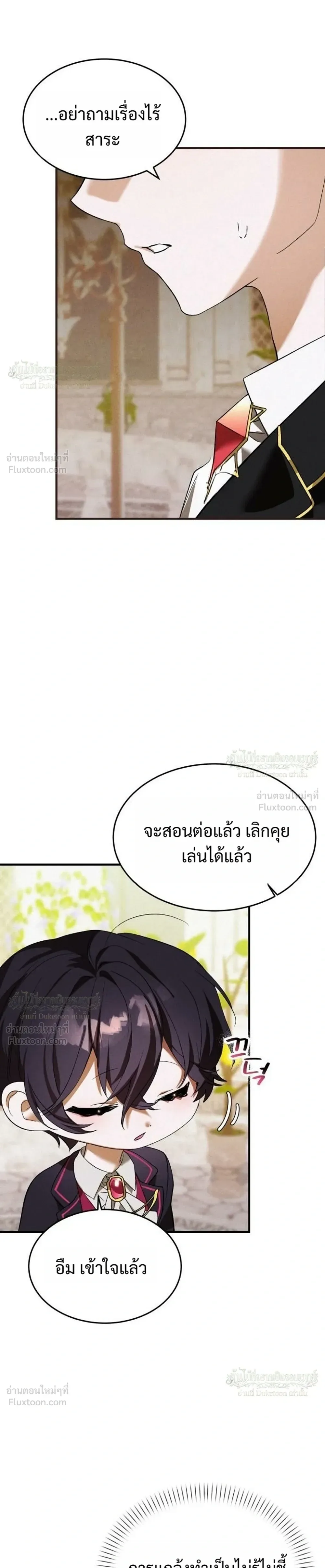 One Day, I Became a Hatchling ชีวิตใหม่ในร่างมังกรตัวน้อย ตอนที่ 16 หน้า 3