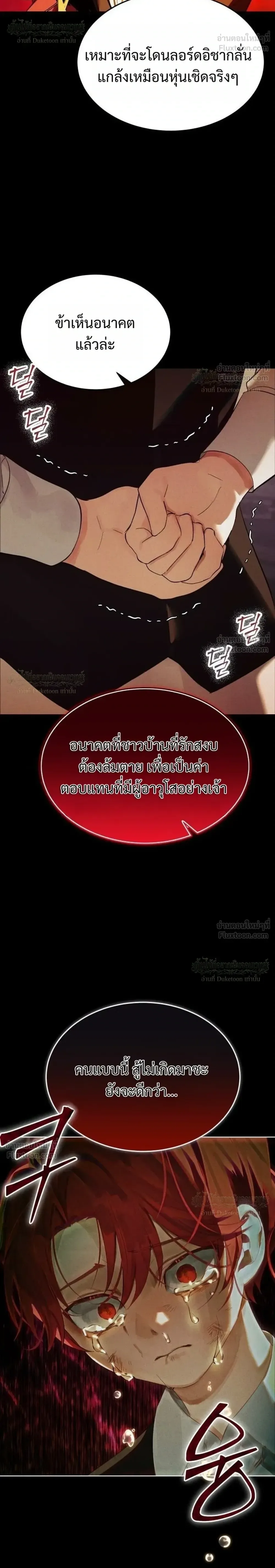 One Day, I Became a Hatchling ชีวิตใหม่ในร่างมังกรตัวน้อย ตอนที่ 16 หน้า 30