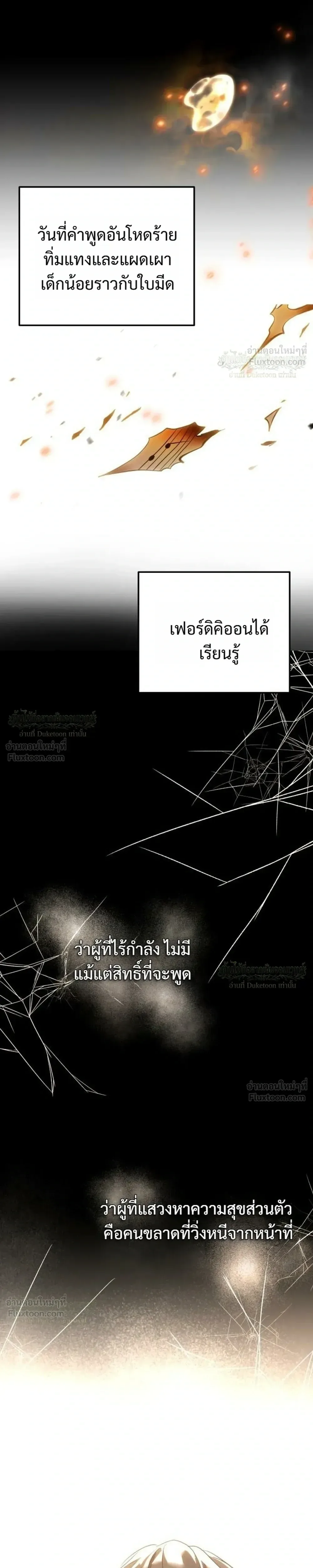 One Day, I Became a Hatchling ชีวิตใหม่ในร่างมังกรตัวน้อย ตอนที่ 16 หน้า 31