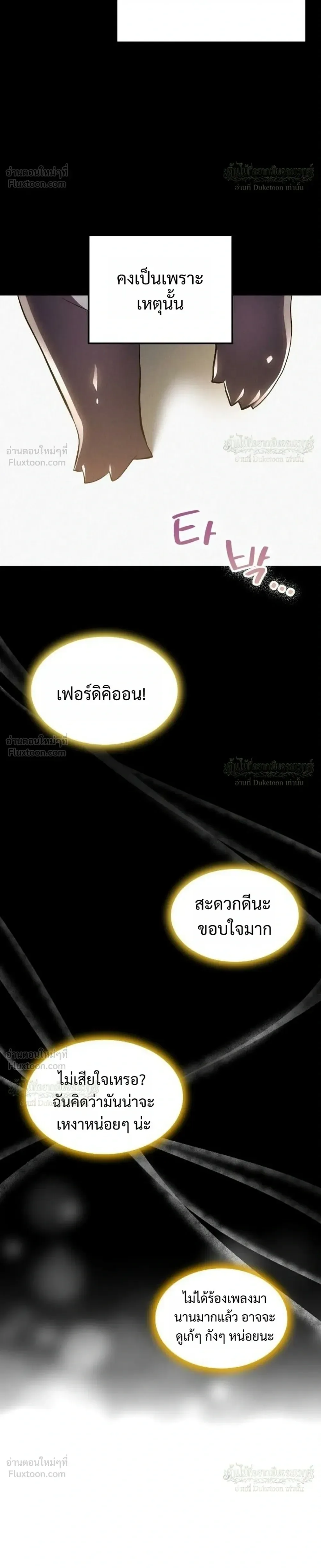 One Day, I Became a Hatchling ชีวิตใหม่ในร่างมังกรตัวน้อย ตอนที่ 16 หน้า 34