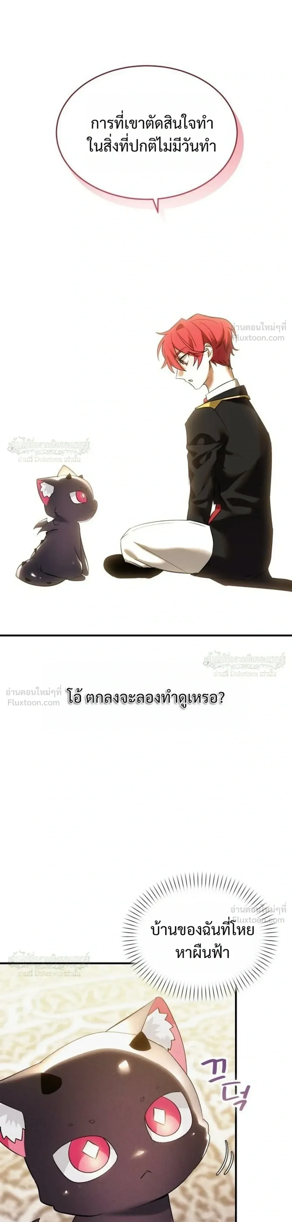 One Day, I Became a Hatchling ชีวิตใหม่ในร่างมังกรตัวน้อย ตอนที่ 16 หน้า 35