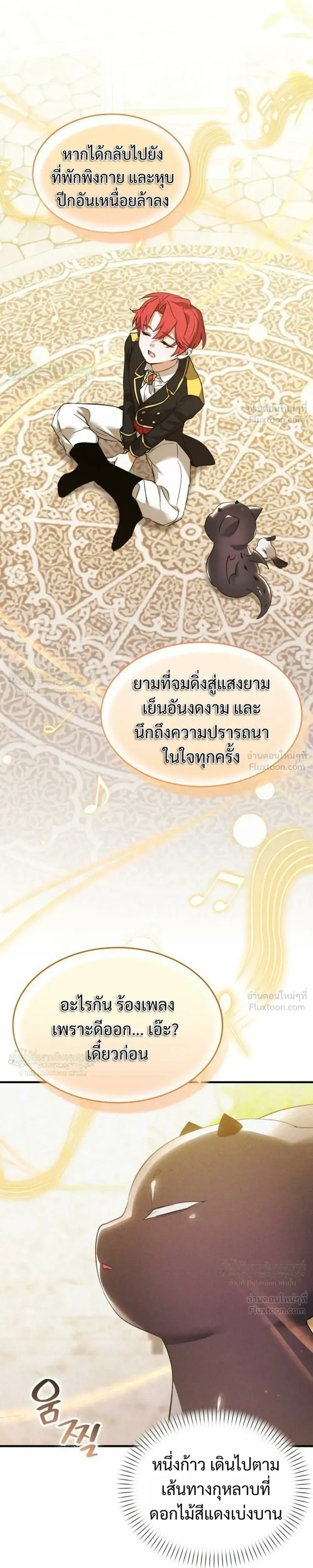 One Day, I Became a Hatchling ชีวิตใหม่ในร่างมังกรตัวน้อย ตอนที่ 16 หน้า 37