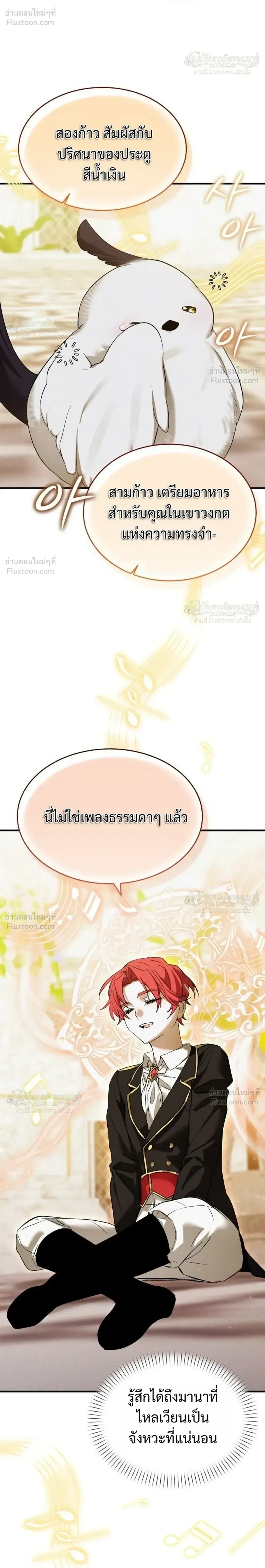 One Day, I Became a Hatchling ชีวิตใหม่ในร่างมังกรตัวน้อย ตอนที่ 16 หน้า 38