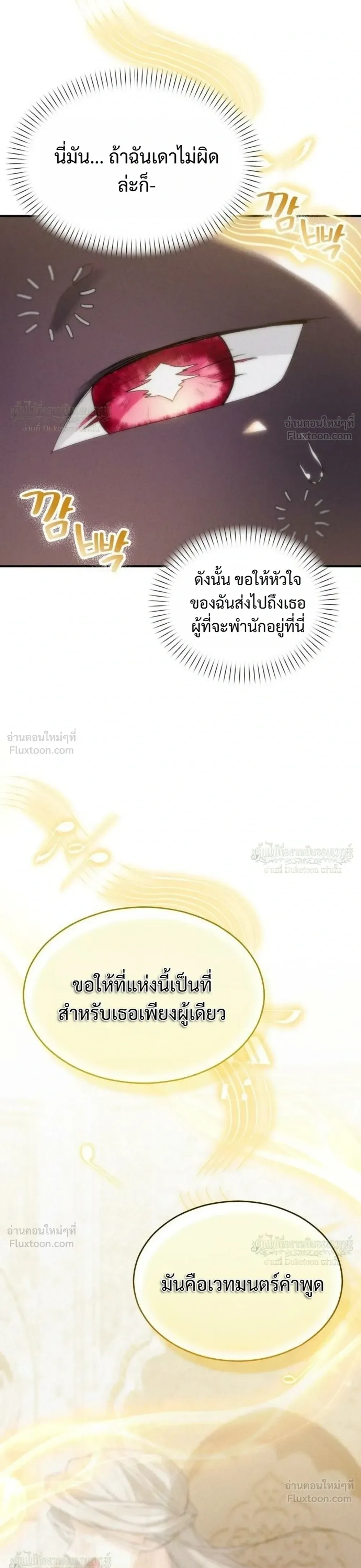 One Day, I Became a Hatchling ชีวิตใหม่ในร่างมังกรตัวน้อย ตอนที่ 16 หน้า 39