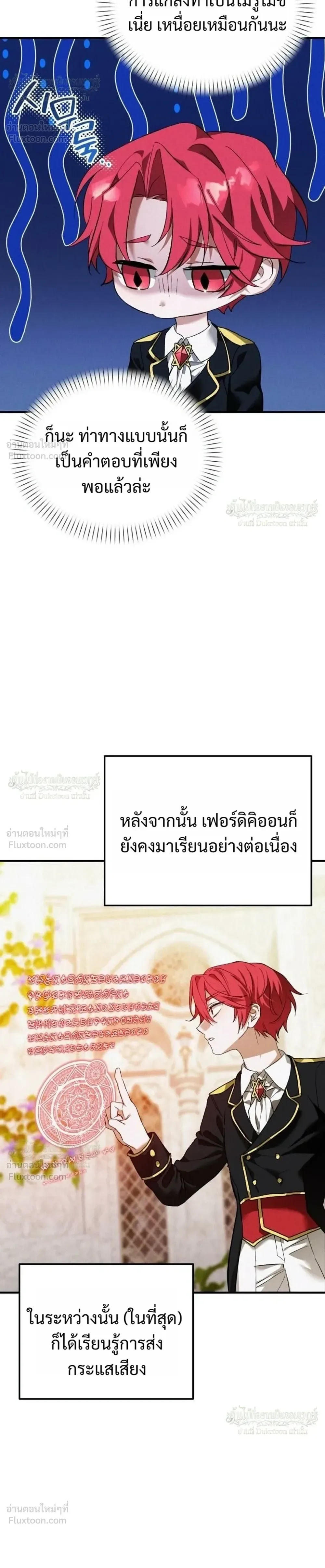 One Day, I Became a Hatchling ชีวิตใหม่ในร่างมังกรตัวน้อย ตอนที่ 16 หน้า 4