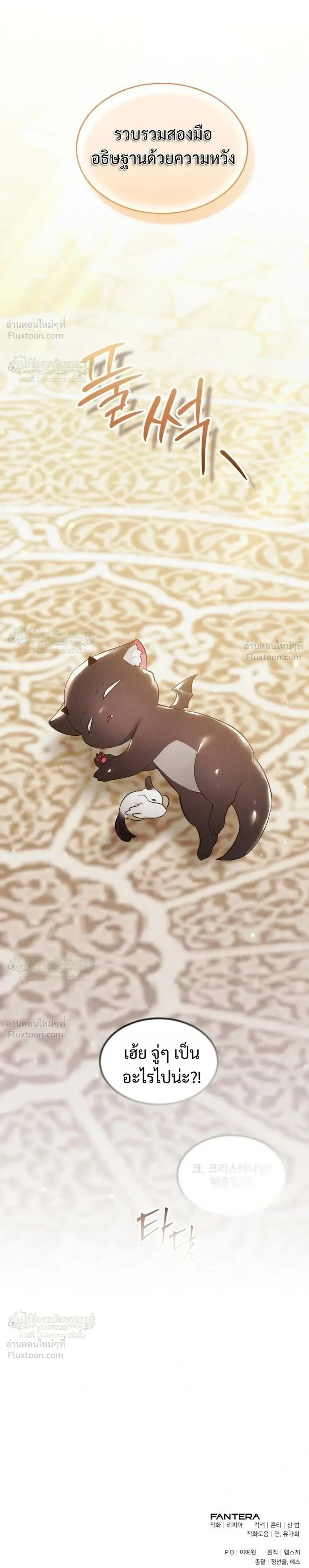 One Day, I Became a Hatchling ชีวิตใหม่ในร่างมังกรตัวน้อย ตอนที่ 16 หน้า 41