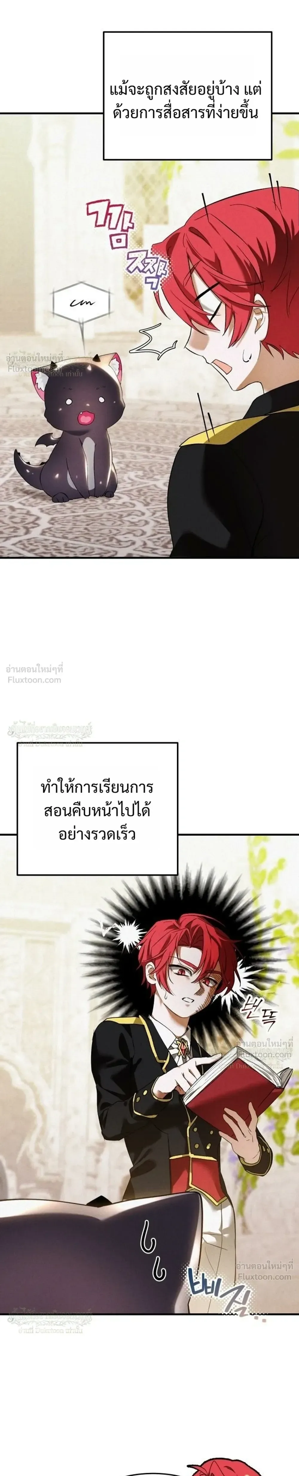 One Day, I Became a Hatchling ชีวิตใหม่ในร่างมังกรตัวน้อย ตอนที่ 16 หน้า 5