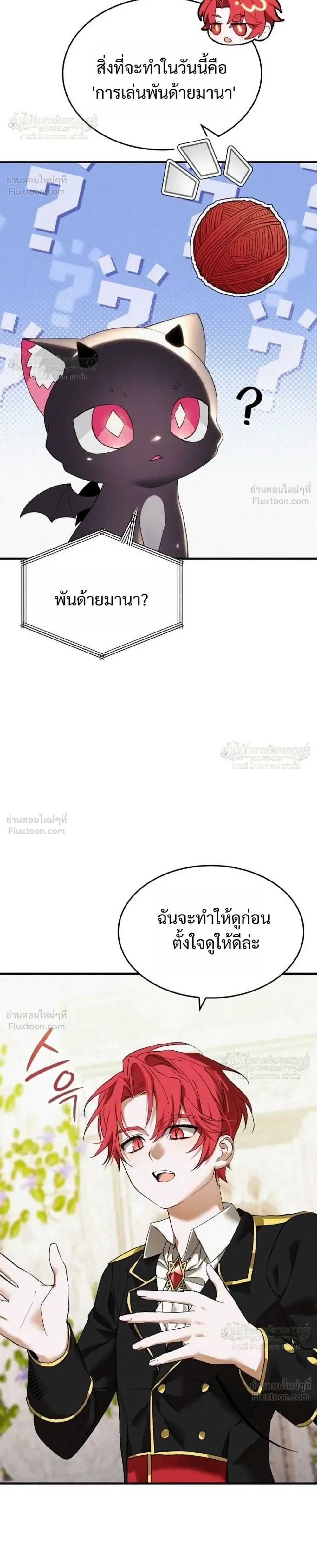 One Day, I Became a Hatchling ชีวิตใหม่ในร่างมังกรตัวน้อย ตอนที่ 16 หน้า 6