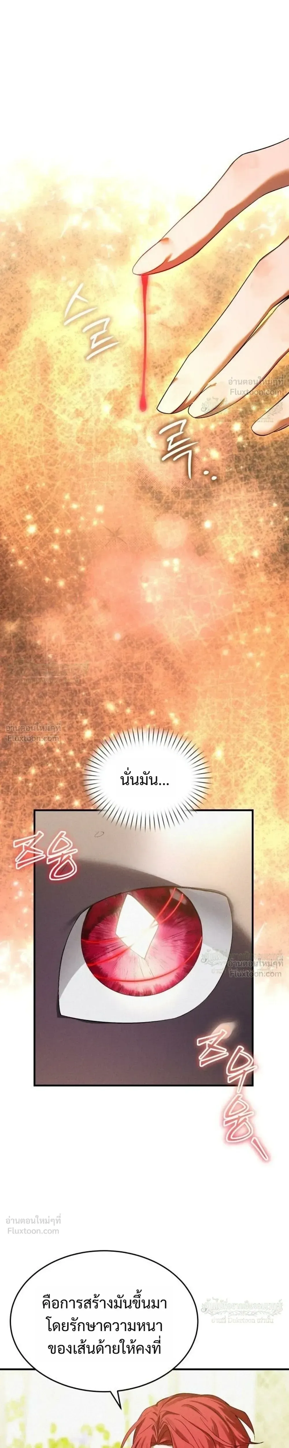 One Day, I Became a Hatchling ชีวิตใหม่ในร่างมังกรตัวน้อย ตอนที่ 16 หน้า 7