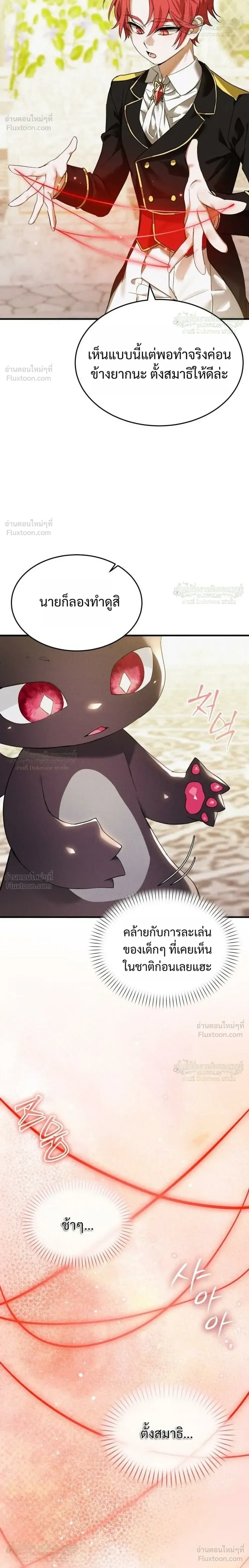 One Day, I Became a Hatchling ชีวิตใหม่ในร่างมังกรตัวน้อย ตอนที่ 16 หน้า 8