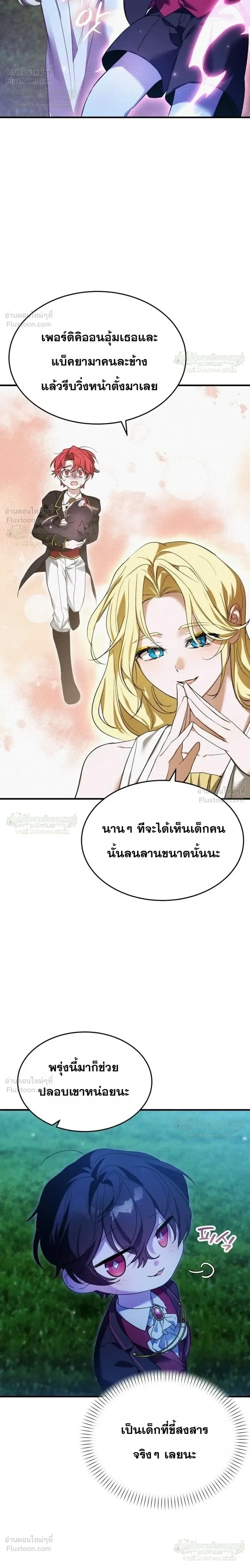 One Day, I Became a Hatchling ชีวิตใหม่ในร่างมังกรตัวน้อย ตอนที่ 17 หน้า 12