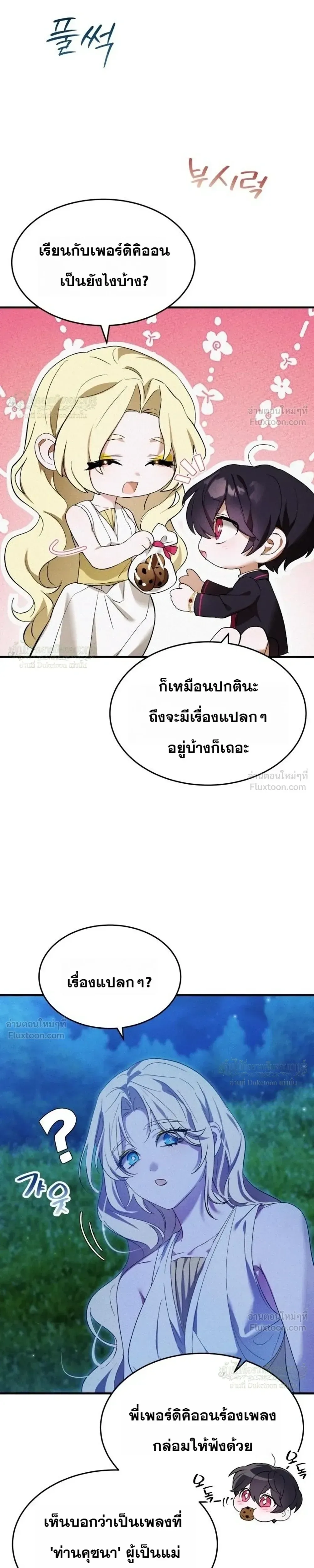 One Day, I Became a Hatchling ชีวิตใหม่ในร่างมังกรตัวน้อย ตอนที่ 17 หน้า 13