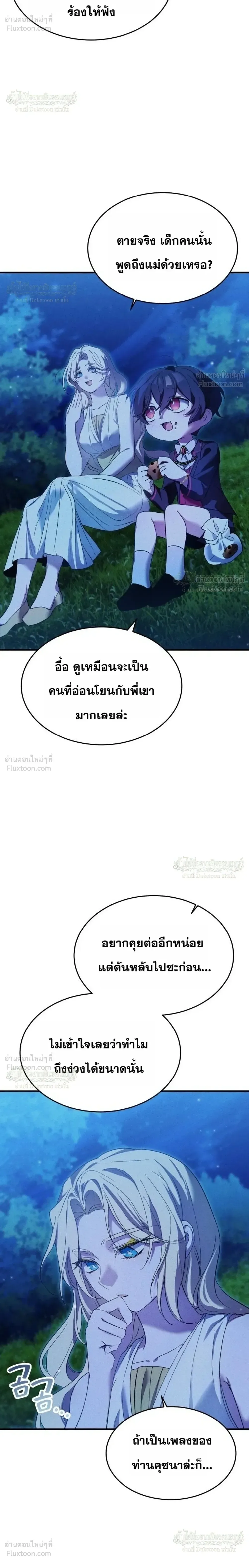 One Day, I Became a Hatchling ชีวิตใหม่ในร่างมังกรตัวน้อย ตอนที่ 17 หน้า 14