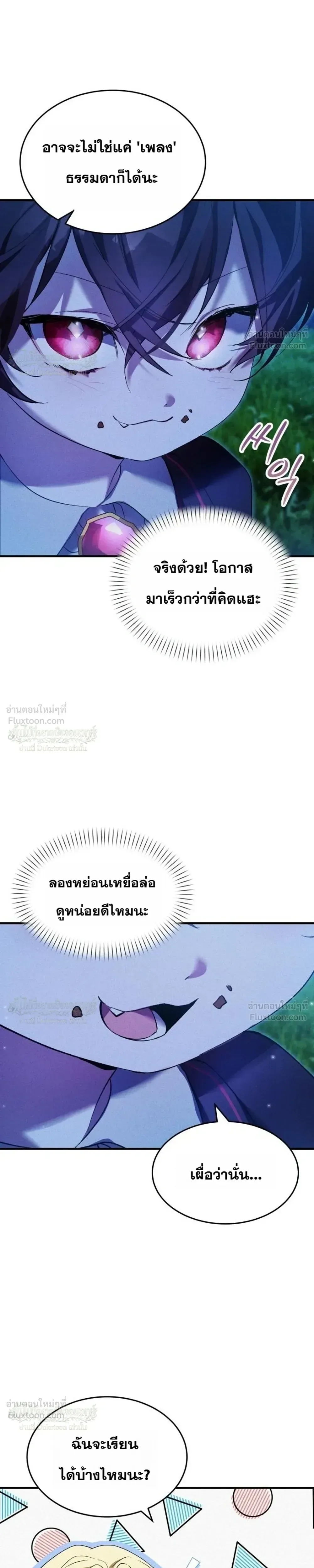 One Day, I Became a Hatchling ชีวิตใหม่ในร่างมังกรตัวน้อย ตอนที่ 17 หน้า 15