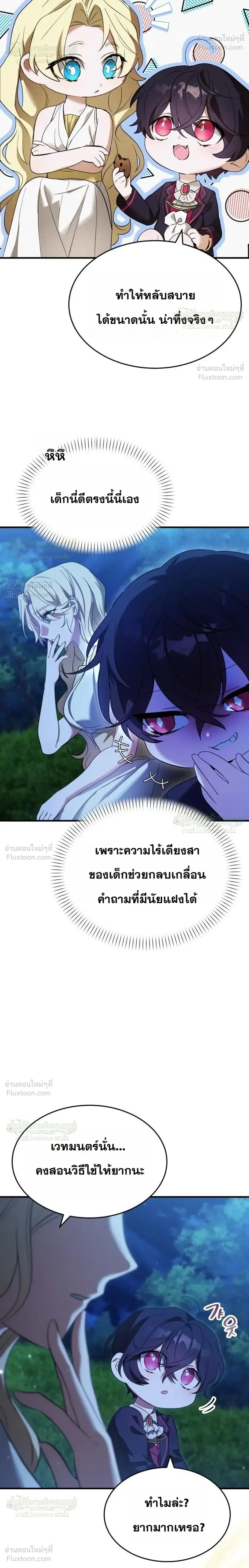 One Day, I Became a Hatchling ชีวิตใหม่ในร่างมังกรตัวน้อย ตอนที่ 17 หน้า 16