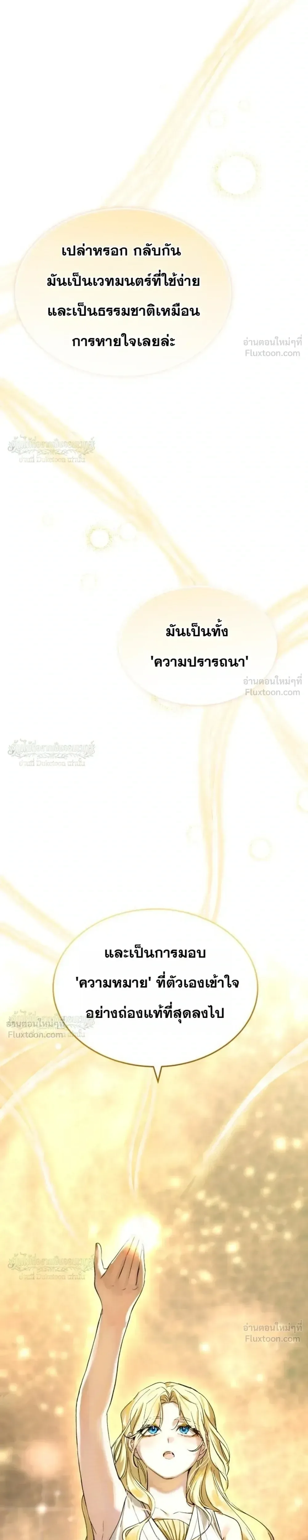 One Day, I Became a Hatchling ชีวิตใหม่ในร่างมังกรตัวน้อย ตอนที่ 17 หน้า 17