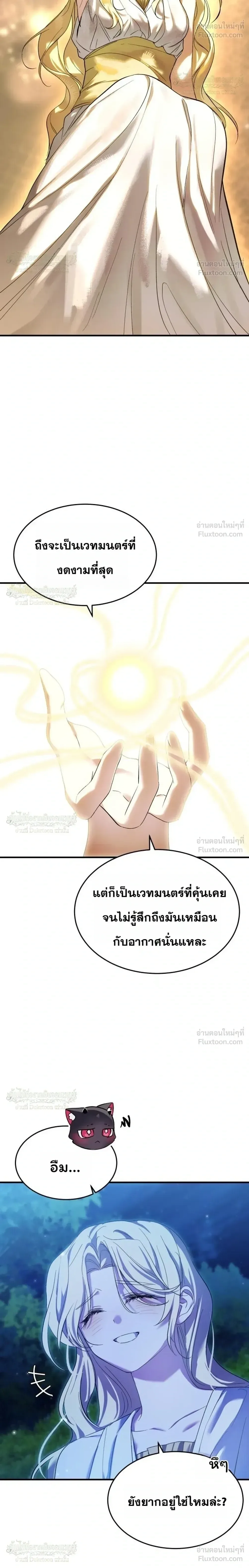 One Day, I Became a Hatchling ชีวิตใหม่ในร่างมังกรตัวน้อย ตอนที่ 17 หน้า 18