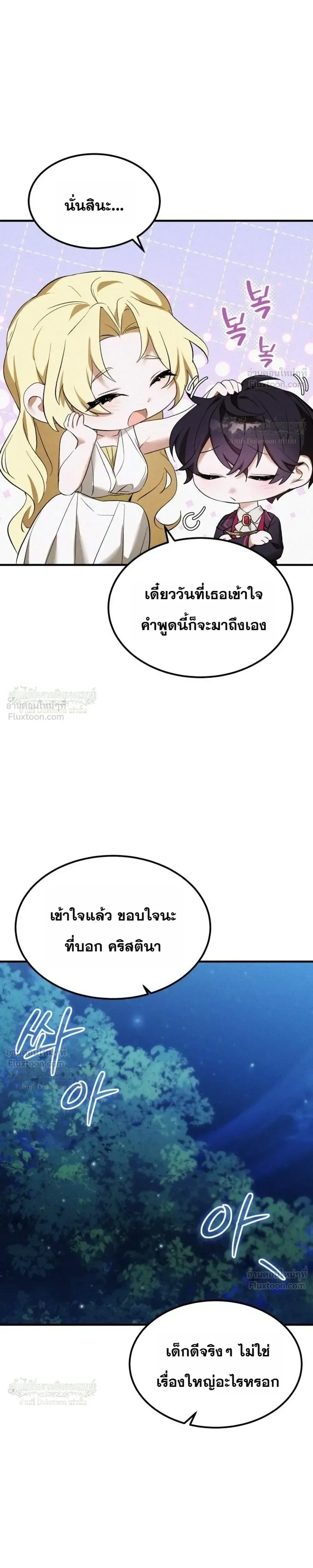One Day, I Became a Hatchling ชีวิตใหม่ในร่างมังกรตัวน้อย ตอนที่ 17 หน้า 19