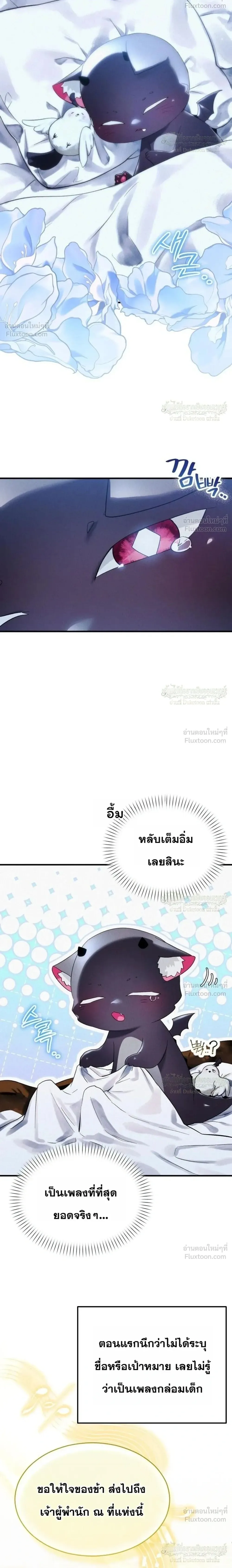 One Day, I Became a Hatchling ชีวิตใหม่ในร่างมังกรตัวน้อย ตอนที่ 17 หน้า 2