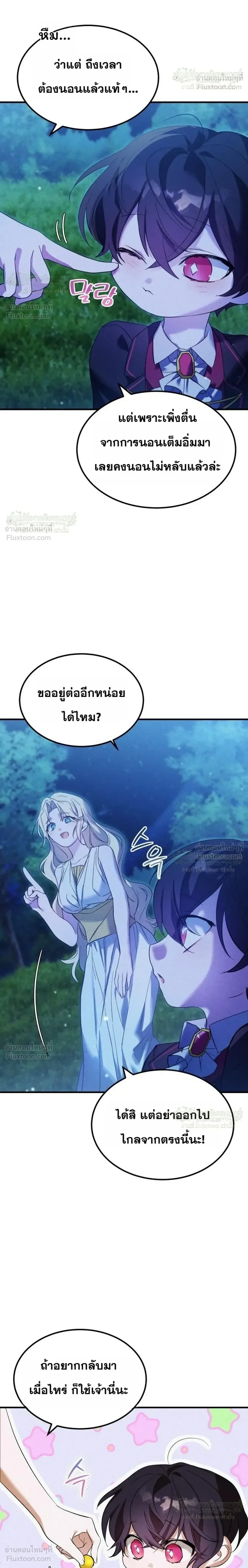 One Day, I Became a Hatchling ชีวิตใหม่ในร่างมังกรตัวน้อย ตอนที่ 17 หน้า 20