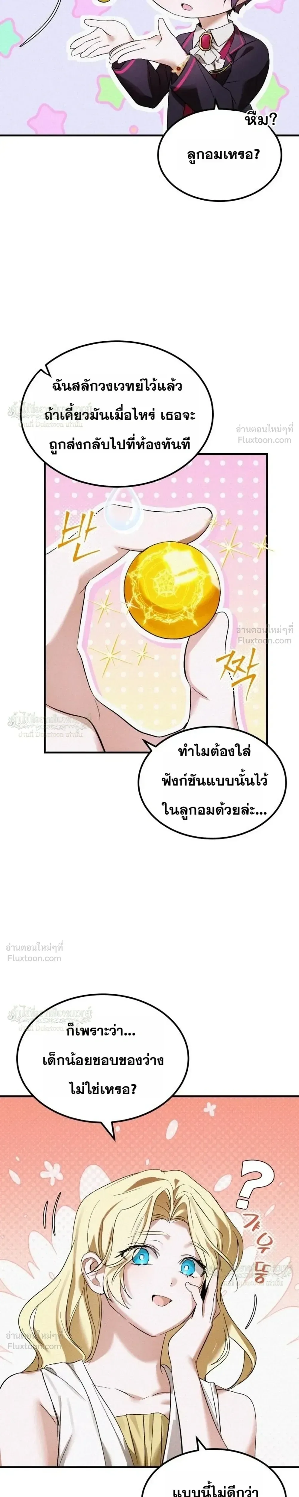 One Day, I Became a Hatchling ชีวิตใหม่ในร่างมังกรตัวน้อย ตอนที่ 17 หน้า 21