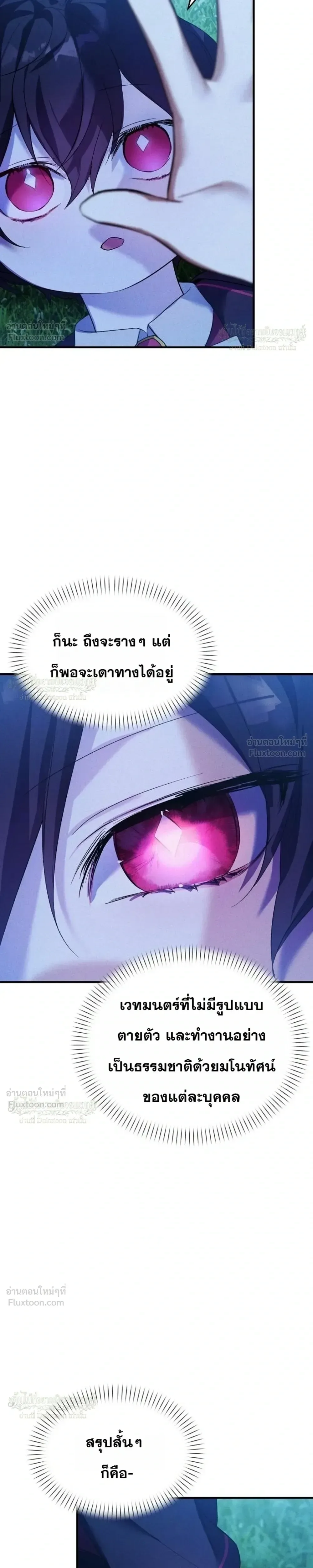 One Day, I Became a Hatchling ชีวิตใหม่ในร่างมังกรตัวน้อย ตอนที่ 17 หน้า 23