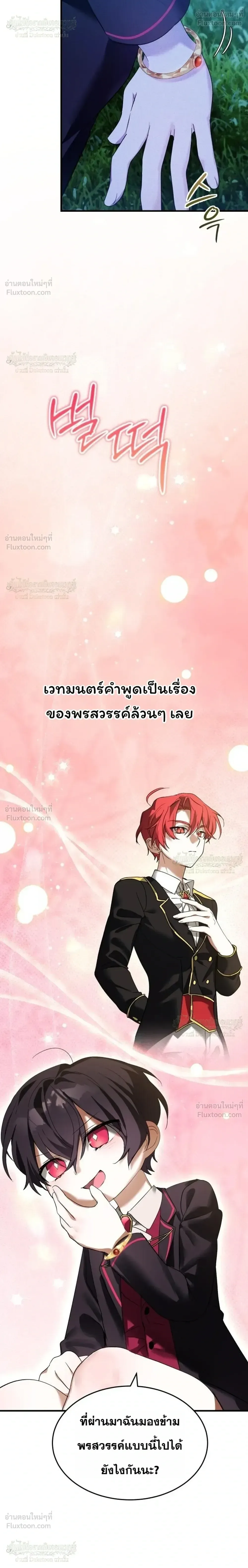 One Day, I Became a Hatchling ชีวิตใหม่ในร่างมังกรตัวน้อย ตอนที่ 17 หน้า 24