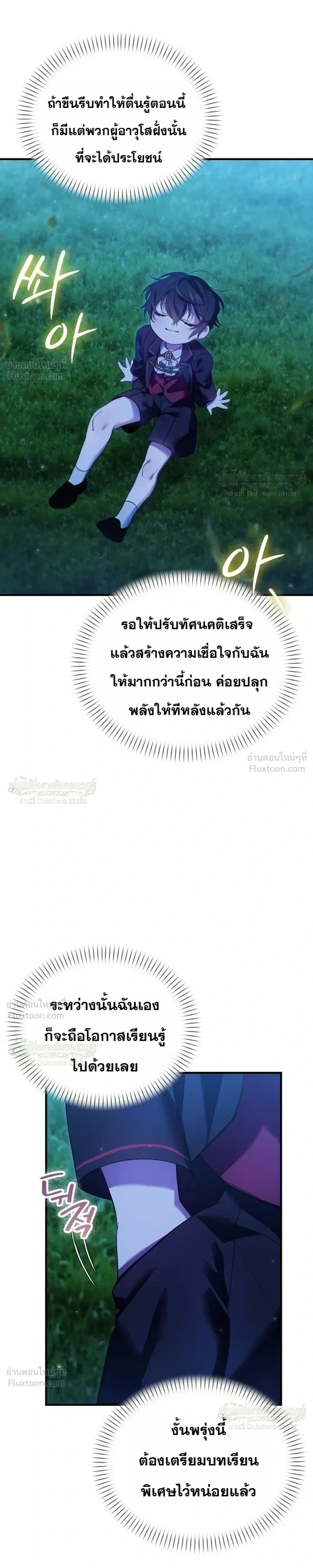 One Day, I Became a Hatchling ชีวิตใหม่ในร่างมังกรตัวน้อย ตอนที่ 17 หน้า 25