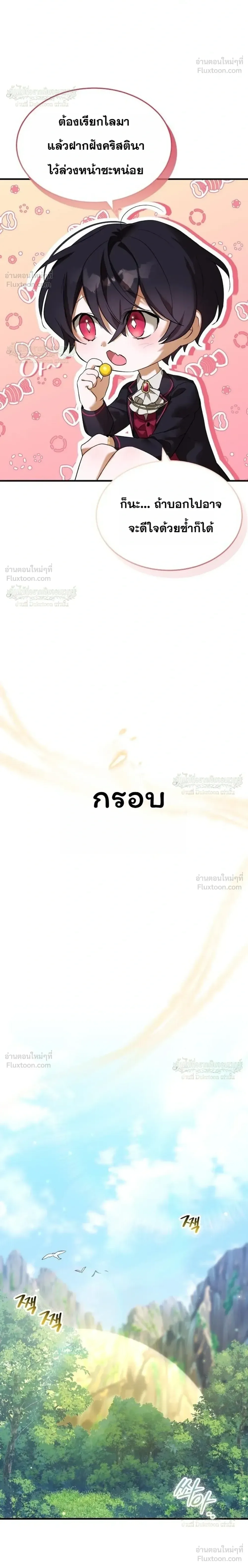 One Day, I Became a Hatchling ชีวิตใหม่ในร่างมังกรตัวน้อย ตอนที่ 17 หน้า 26