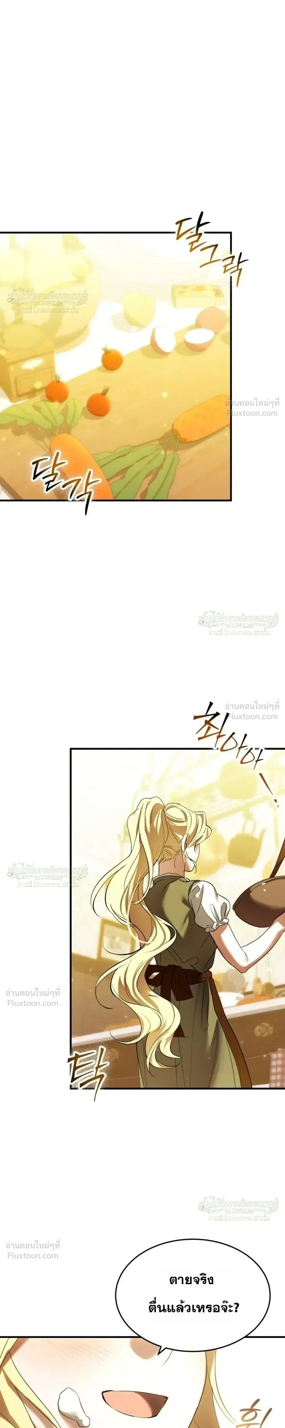 One Day, I Became a Hatchling ชีวิตใหม่ในร่างมังกรตัวน้อย ตอนที่ 17 หน้า 27