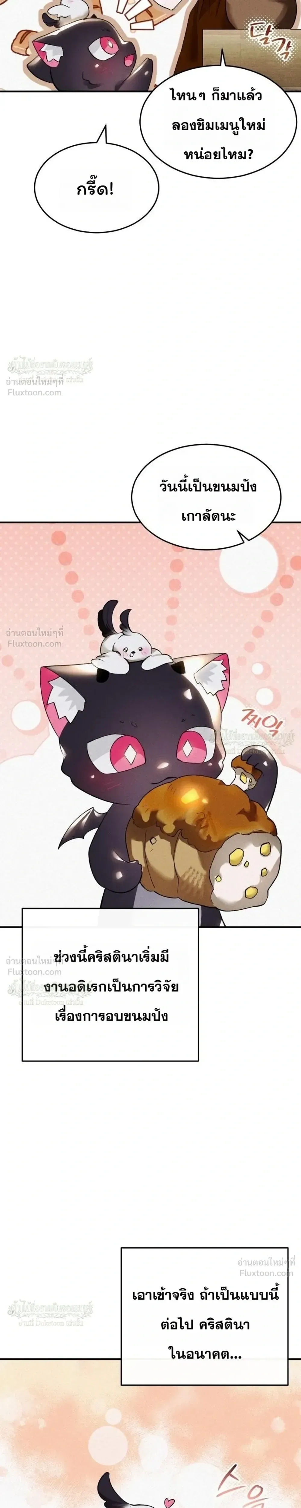 One Day, I Became a Hatchling ชีวิตใหม่ในร่างมังกรตัวน้อย ตอนที่ 17 หน้า 29