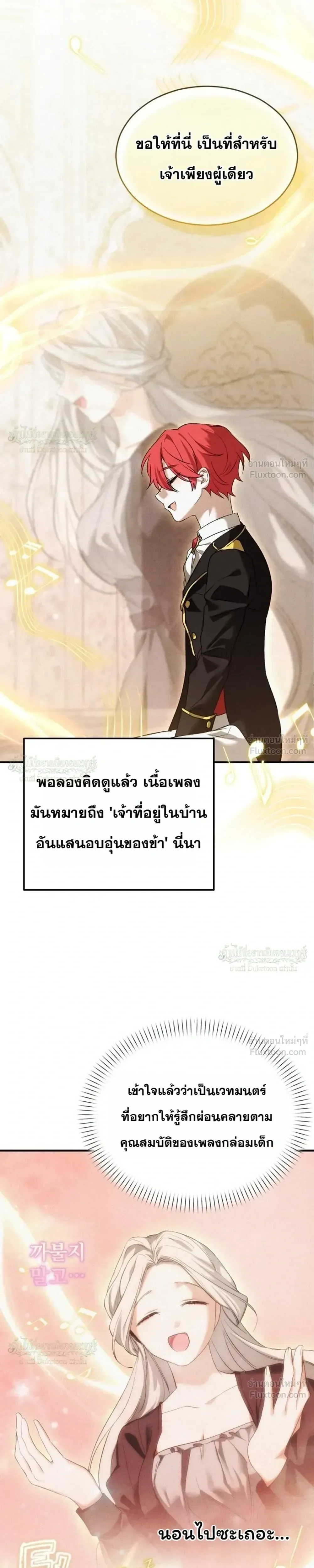 One Day, I Became a Hatchling ชีวิตใหม่ในร่างมังกรตัวน้อย ตอนที่ 17 หน้า 3
