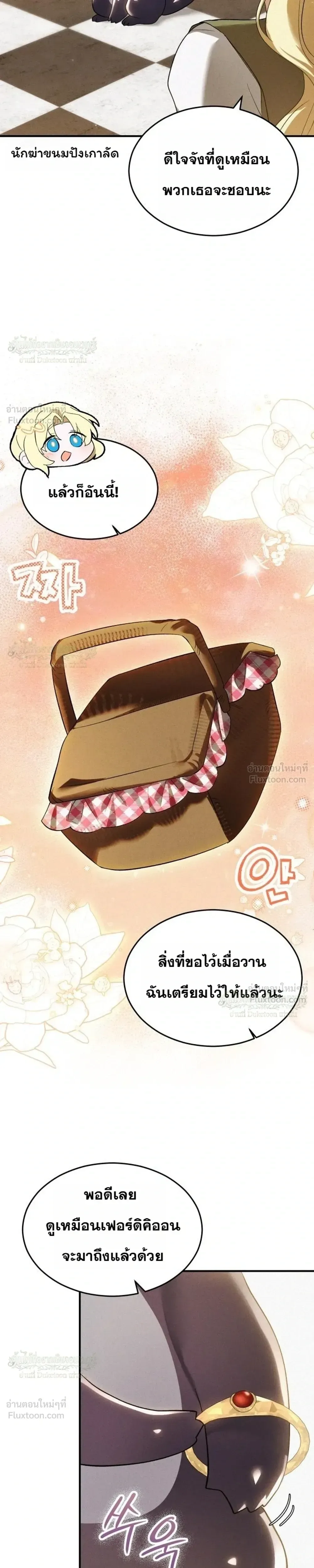 One Day, I Became a Hatchling ชีวิตใหม่ในร่างมังกรตัวน้อย ตอนที่ 17 หน้า 31