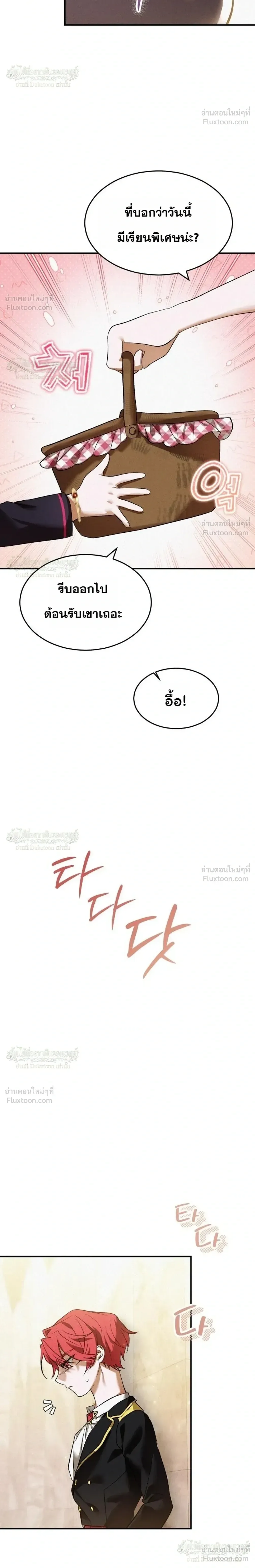 One Day, I Became a Hatchling ชีวิตใหม่ในร่างมังกรตัวน้อย ตอนที่ 17 หน้า 32